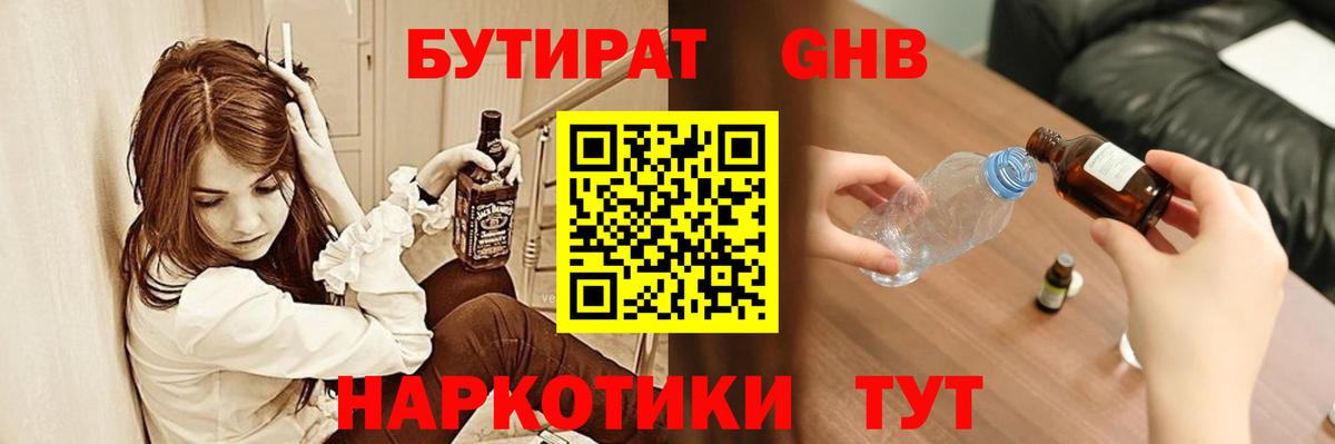 БУТИРАТ BDO 33%  Вход с VPN  Сорочинск 