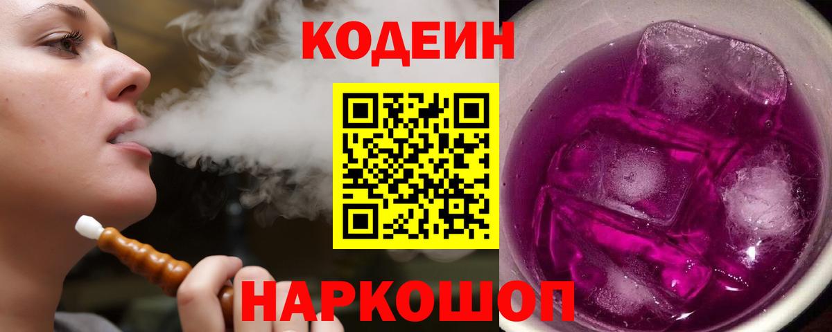 Кодеиновый сироп Lean напиток Lean (лин) Сорочинск