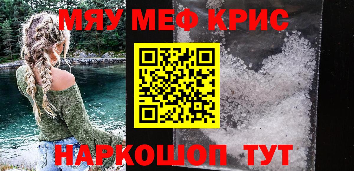 МЯУ-МЯУ  Вход с VPN  Меф    ССЫЛКА  Меф мука  Сорочинск  МЕФ кристаллы 