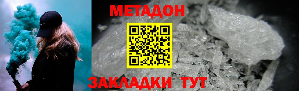 Метадон белоснежный Сорочинск
