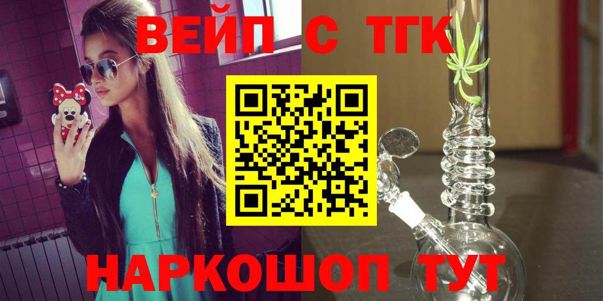 ТГК вейп с тгк  цена наркотик  Сорочинск  Вход с VPN 